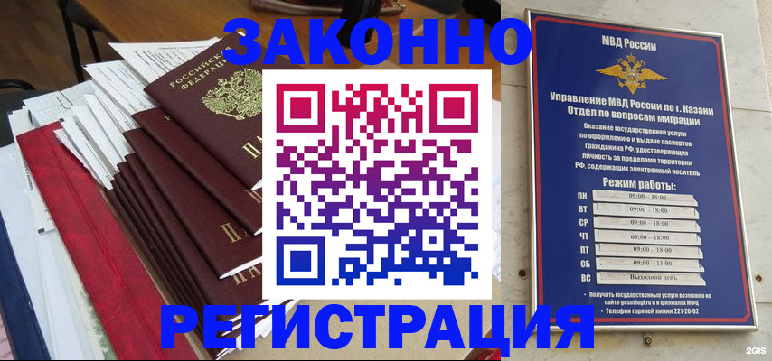 временная регистрация в Шимановске