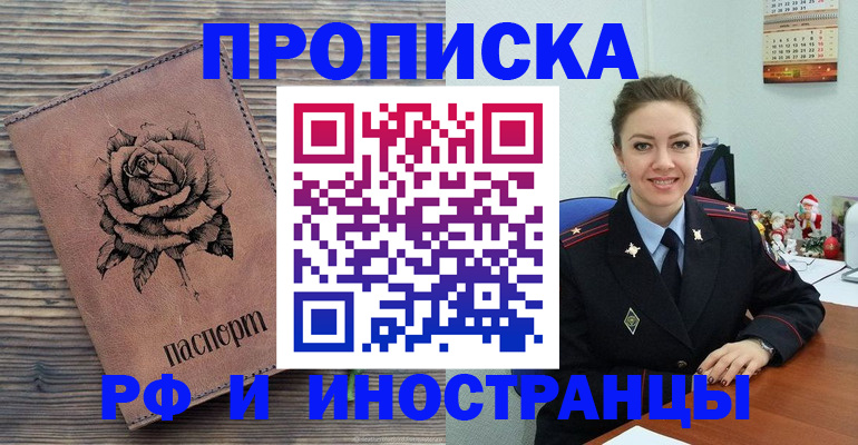 временная регистрация для всех в Шимановске